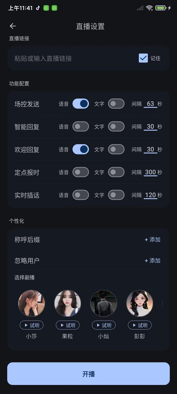 直播设置