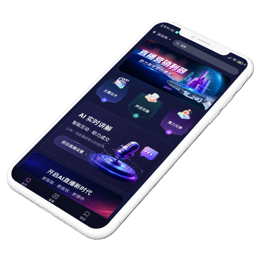 萤瓴创客 AI 直播助手 App