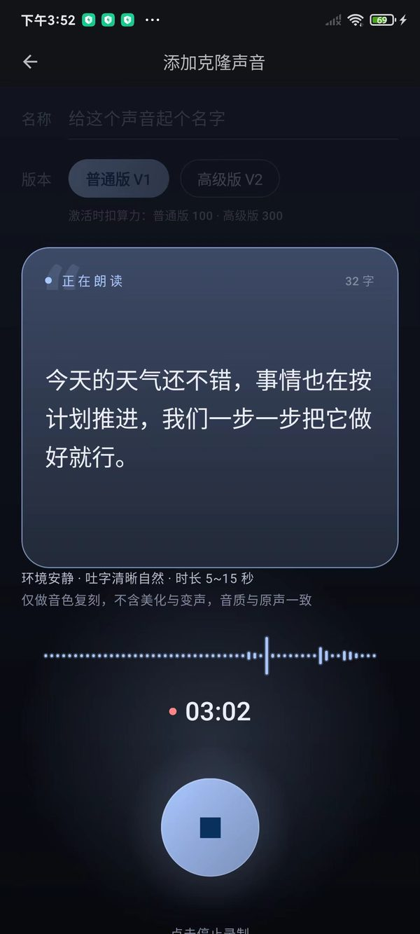 萤瓴创客声音克隆功能界面
